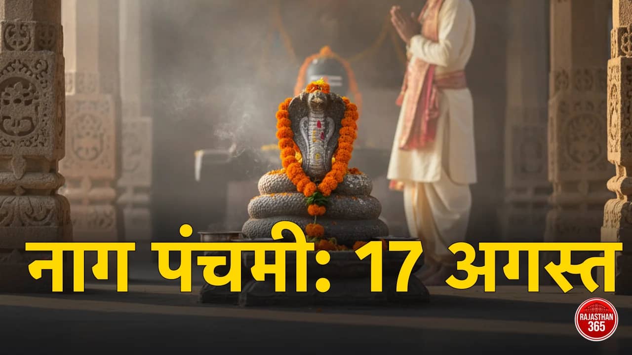 नाग पंचमी 2026 (17 अगस्त) — मंदिर में फूल-माला चढ़ी नाग प्रतिमा की पूजा करता श्रद्धालु