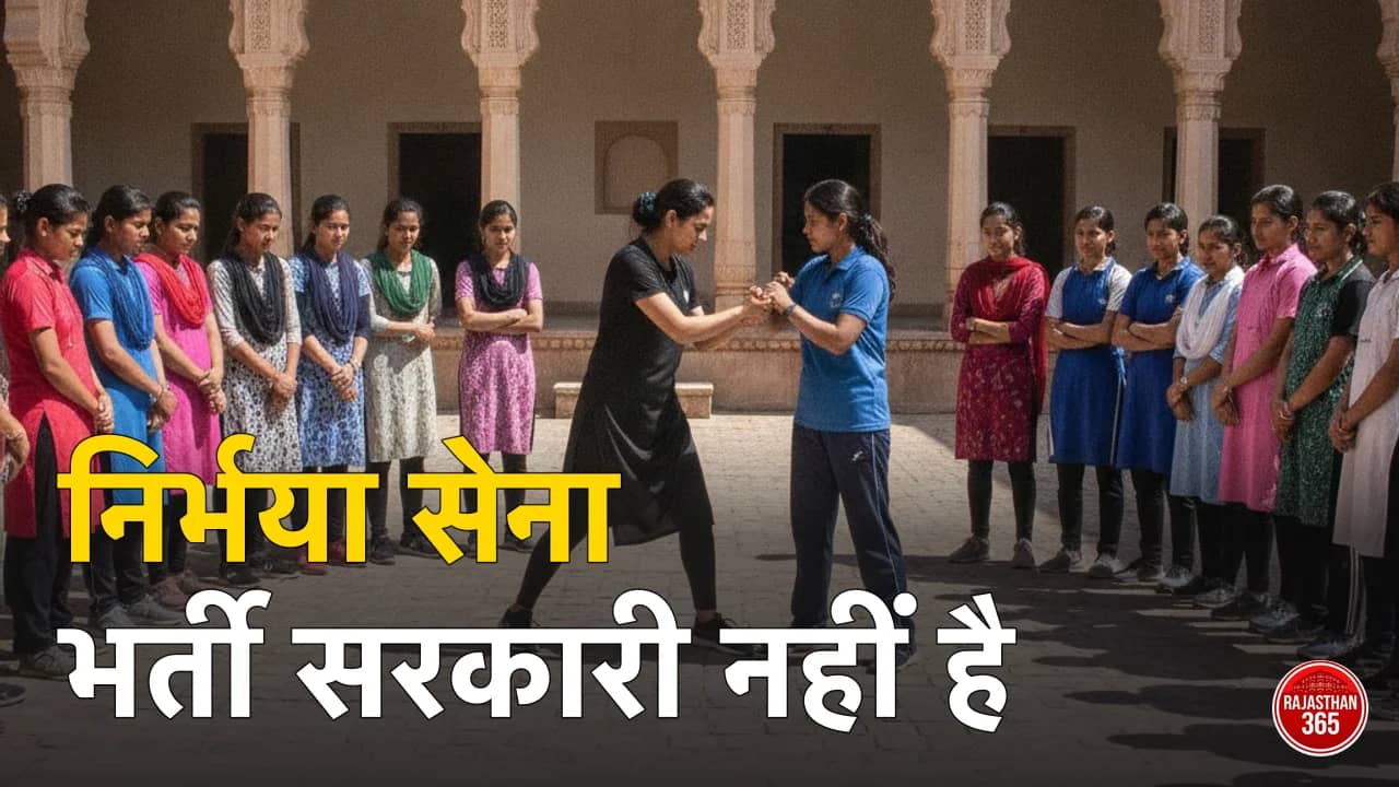 निर्भया सेना भर्ती 2026 का सच: यह सरकारी नौकरी नहीं है — 705 पद, ₹500 फीस वाली इस भर्ती के पूरे तथ्य रिजल्ट से पहले जान लें