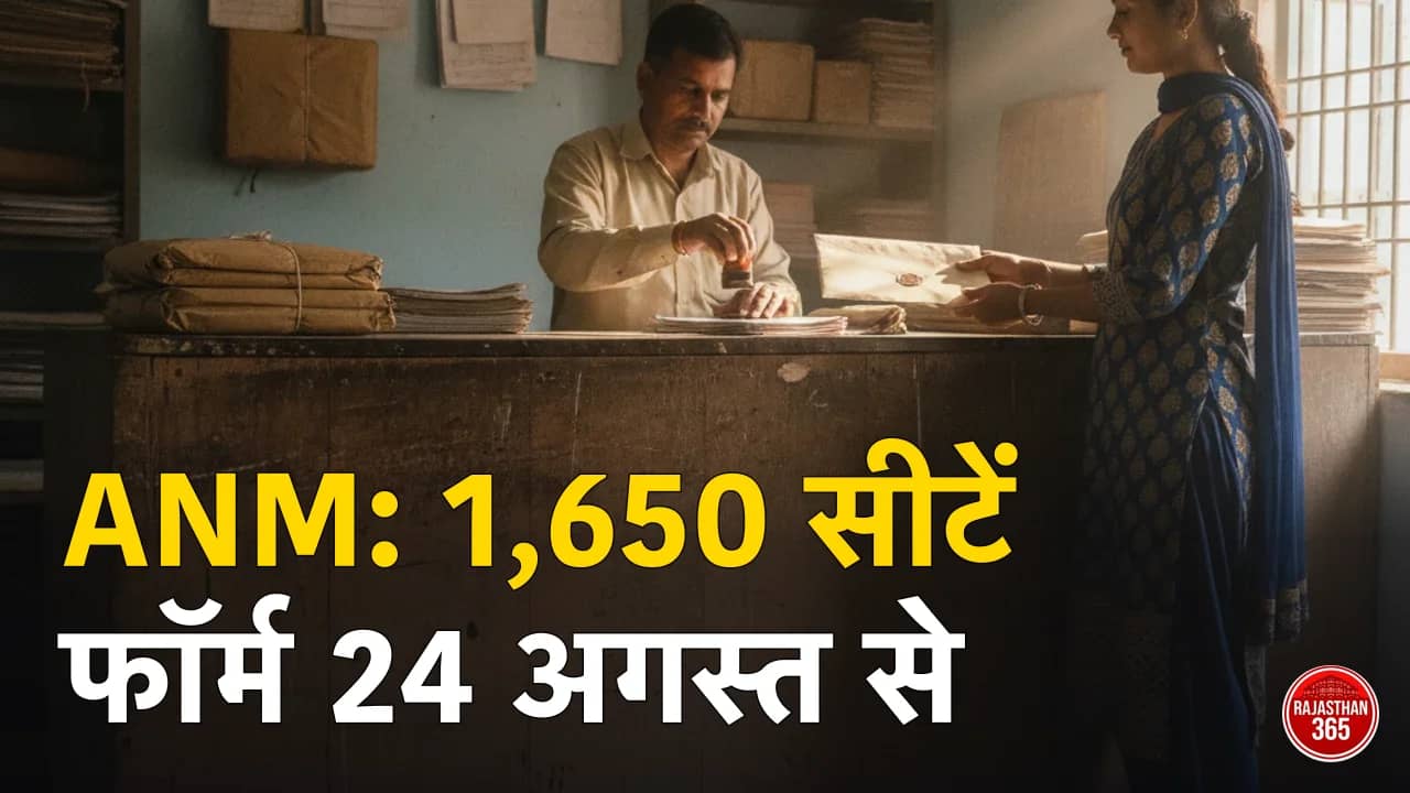 डाकघर में आवेदन जमा करती अभ्यर्थी — ANM एडमिशन 2026
