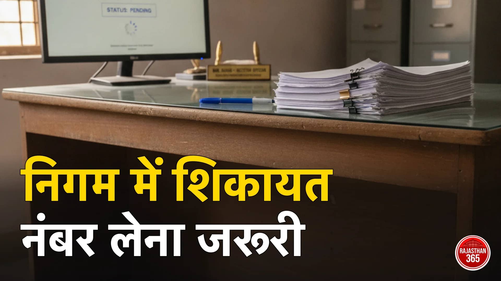 निकाय कार्यालय की मेज पर लंबित फाइलों का ढेर