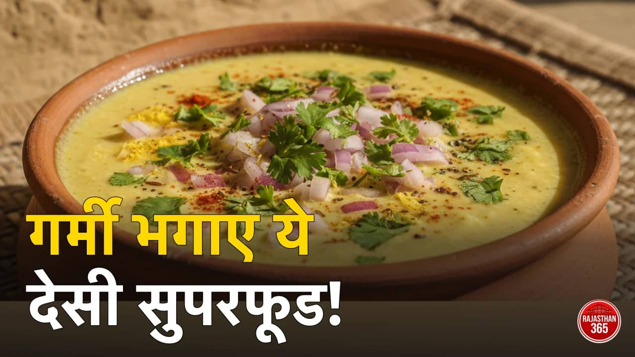 भीषण गर्मी का देसी तोड़: राजस्थान का वो 'सुपरफूड' जो लू को भी पास नहीं आने देता