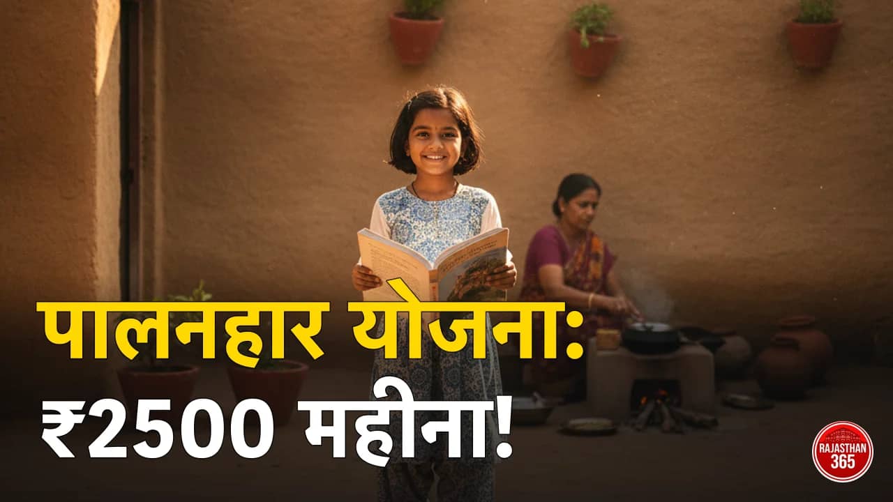 पालनहार योजना पेमेंट स्टेटस 2026: जन आधार से 2 मिनट में ऐसे देखें, पैसा रुके तो ये करें