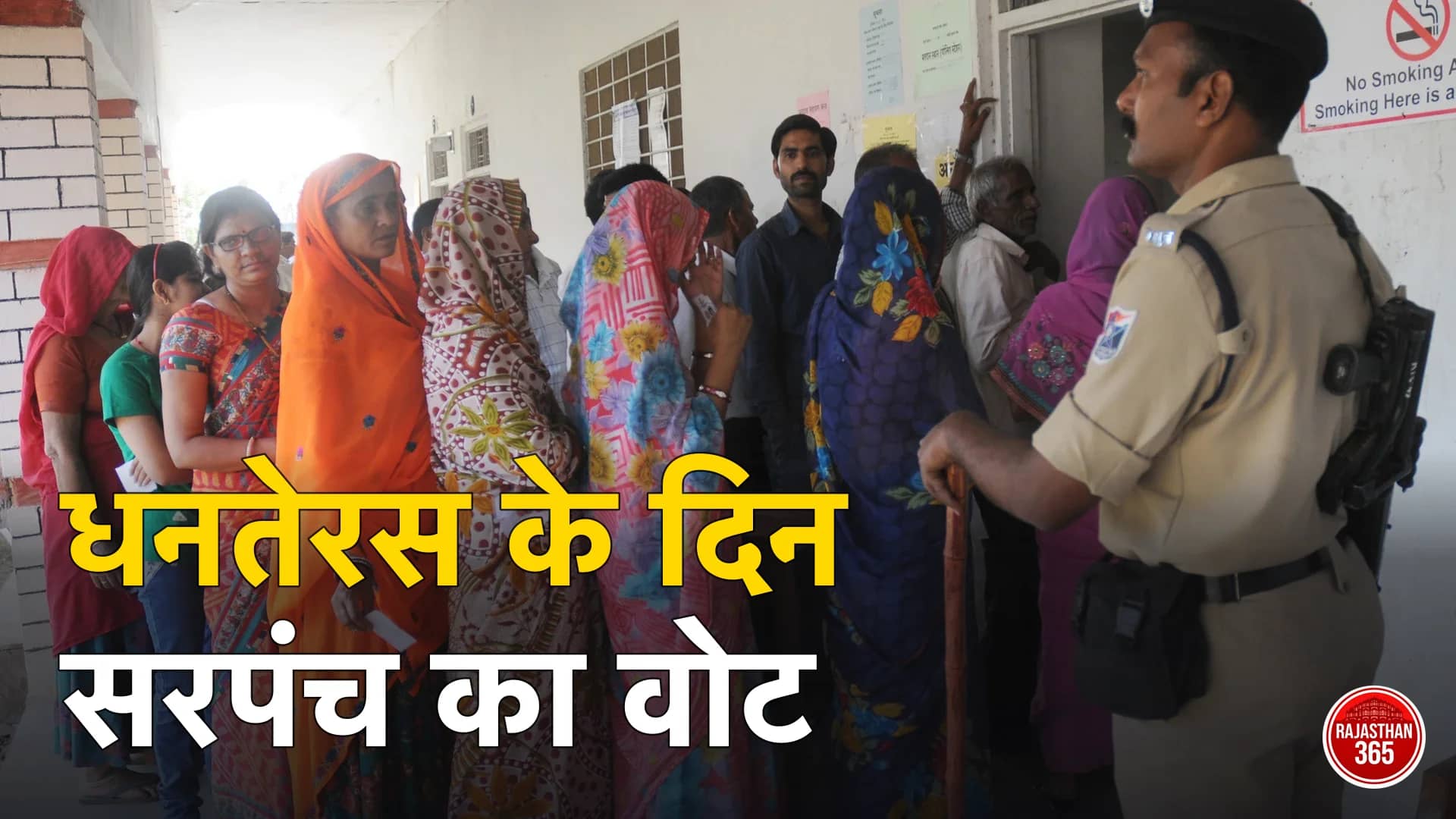 राजस्थान के मतदान केंद्र पर कतार में महिला मतदाता — धनतेरस 6 नवंबर को सरपंच का चुनाव (प्रतीकात्मक)