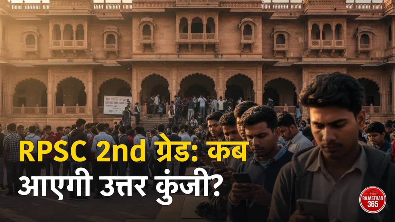 RPSC 2nd Grade Answer Key 2026 LIVE (12–18 जुलाई): विषयवार आंसर की कब आएगी, कैसे डाउनलोड करें व आपत्ति दर्ज करें