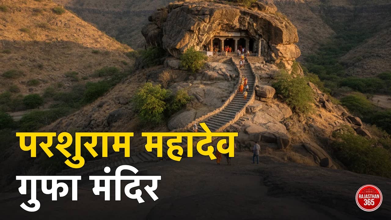 परशुराम महादेव गुफा मंदिर — अरावली की पहाड़ी पर गुफा तक जाती सीढ़ियां व श्रद्धालु