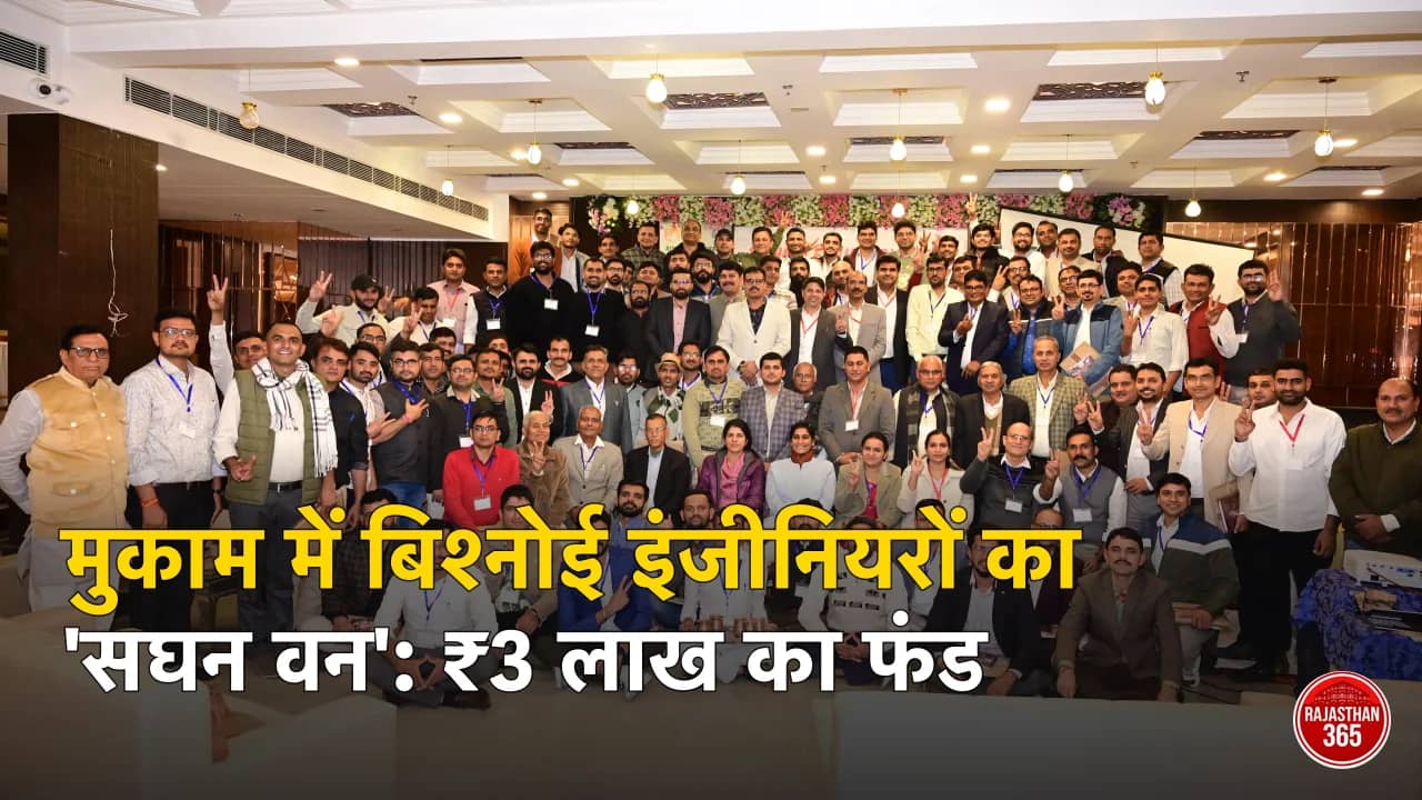 बिश्नोई इंजीनियर्स की टीम — मुकाम (बीकानेर) में 9 अगस्त 2026 को 1,011 पौधों का पौधारोपण महाअभियान