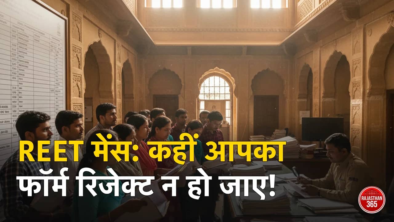 REET Mains डॉक्यूमेंट वेरिफिकेशन 2026: स्क्रूटनी फॉर्म, डेट और जरूरी दस्तावेज़ की पूरी लिस्ट