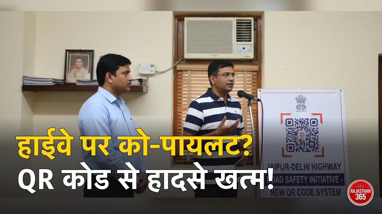 जयपुर-दिल्ली हाईवे पर अब मोबाइल बनेगा आपका 'को-पायलट': पुलिस के QR कोड सिस्टम से कैसे कम होंगे हादसे?