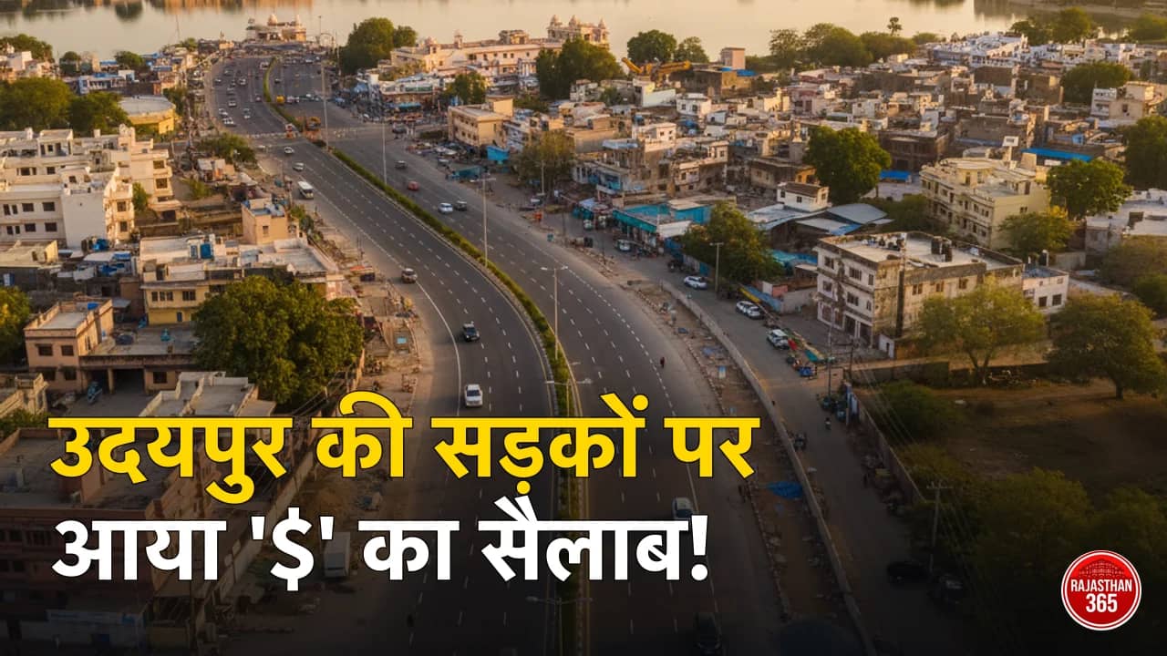 उदयपुर में सड़कों का कायाकल्प: 114 करोड़ की लागत से सुधरेगा रोड नेटवर्क, UDA के 39 प्रोजेक्ट्स से मिलेगी राहत