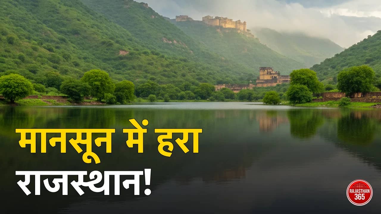 मानसून में उदयपुर की पिछोला झील बारिश के पानी से भरी और अरावली की हरी पहाड़ियाँ