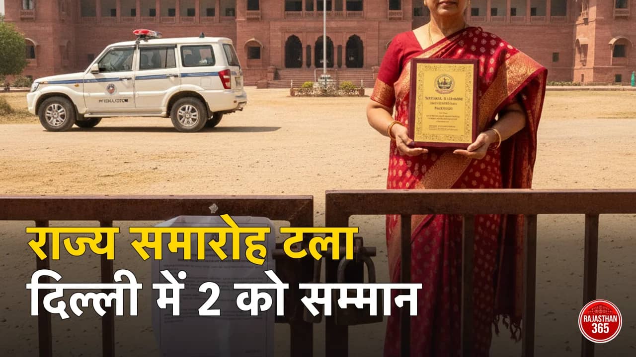 शिक्षक दिवस 2026 राजस्थान के अवसर पर राष्ट्रपति द्रौपदी मुर्मू से पुरस्कार प्राप्त करते शिक्षक
