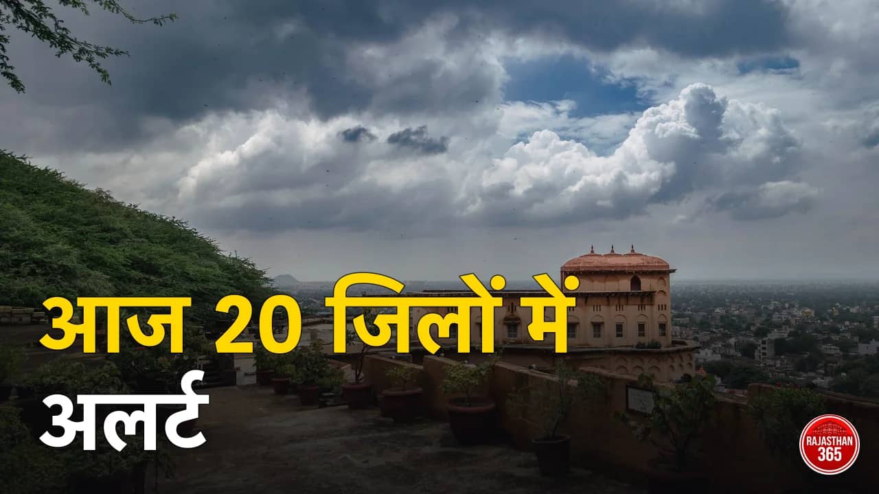नीमराणा किले पर घिरे बादल — राजस्थान के 20 जिलों में आंधी-बिजली अलर्ट