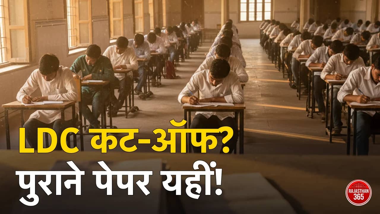Rajasthan LDC Cut Off 2026: कितनी जाएगी? Expected कट-ऑफ, पिछले साल की कैटेगरी-वाइज कट-ऑफ (2017–2024) व पुराने पेपर PDF