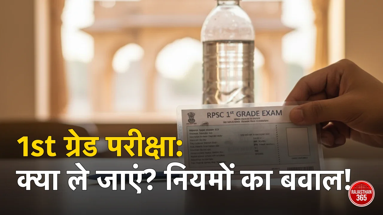 RPSC 1st Grade परीक्षा 2026 एग्जाम सेंटर के बाहर कतार में खड़े अभ्यर्थी और admit card जाँच