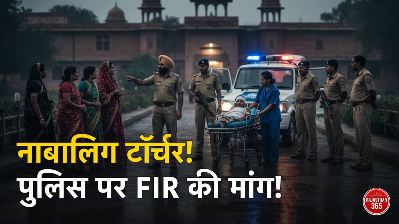 भिवाड़ी पुलिस पर नाबालिग को टॉर्चर करने का आरोप: जयपुर के अस्पताल में भर्ती, परिजनों ने की FIR की मांग