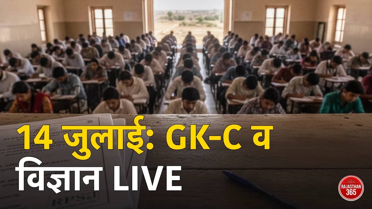 RPSC 2nd Grade 14 जुलाई — परीक्षा हॉल में GK ग्रुप C व विज्ञान का पेपर देते अभ्यर्थी