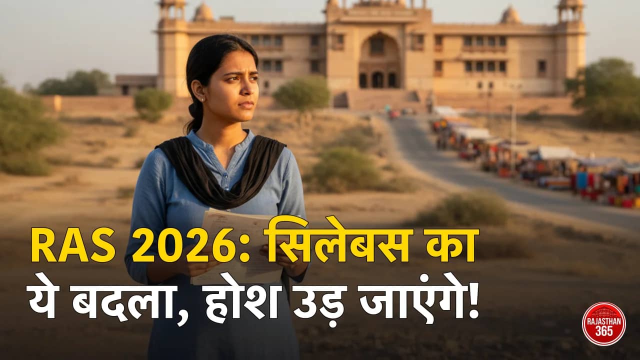 RAS Syllabus 2026: प्री और मेन्स का पूरा सिलेबस व Exam Pattern (हिंदी में) — PDF