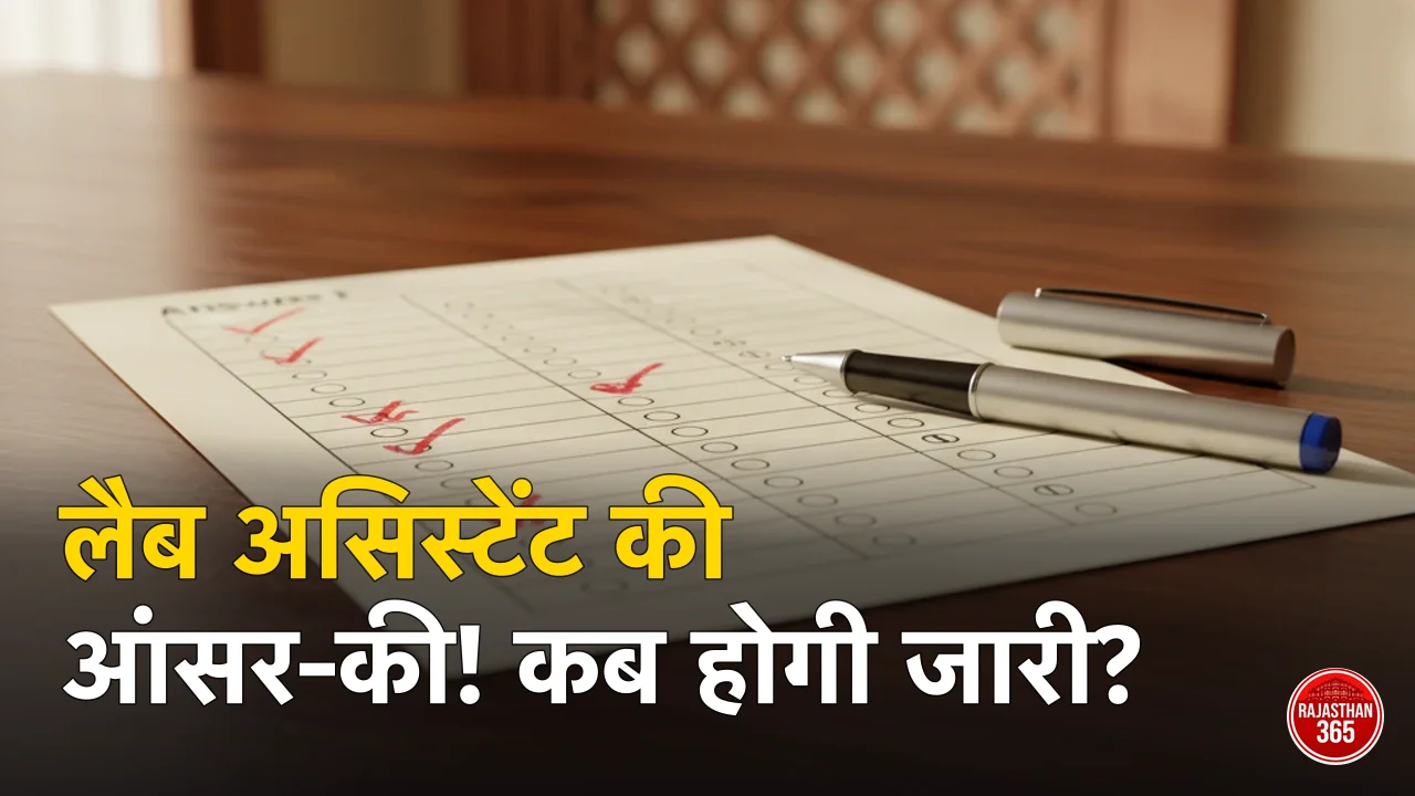 RSSB Lab Assistant Answer Key 2026: आंसर की जल्द जारी, ऐसे करें डाउनलोड और आपत्ति