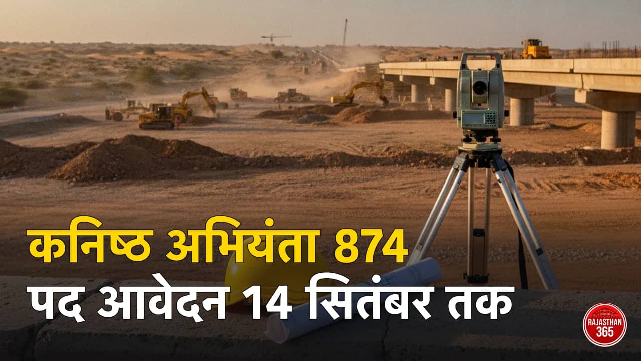 सिविल निर्माण साइट पर सर्वे उपकरण — RSSB कनिष्ठ अभियंता भर्ती 2026