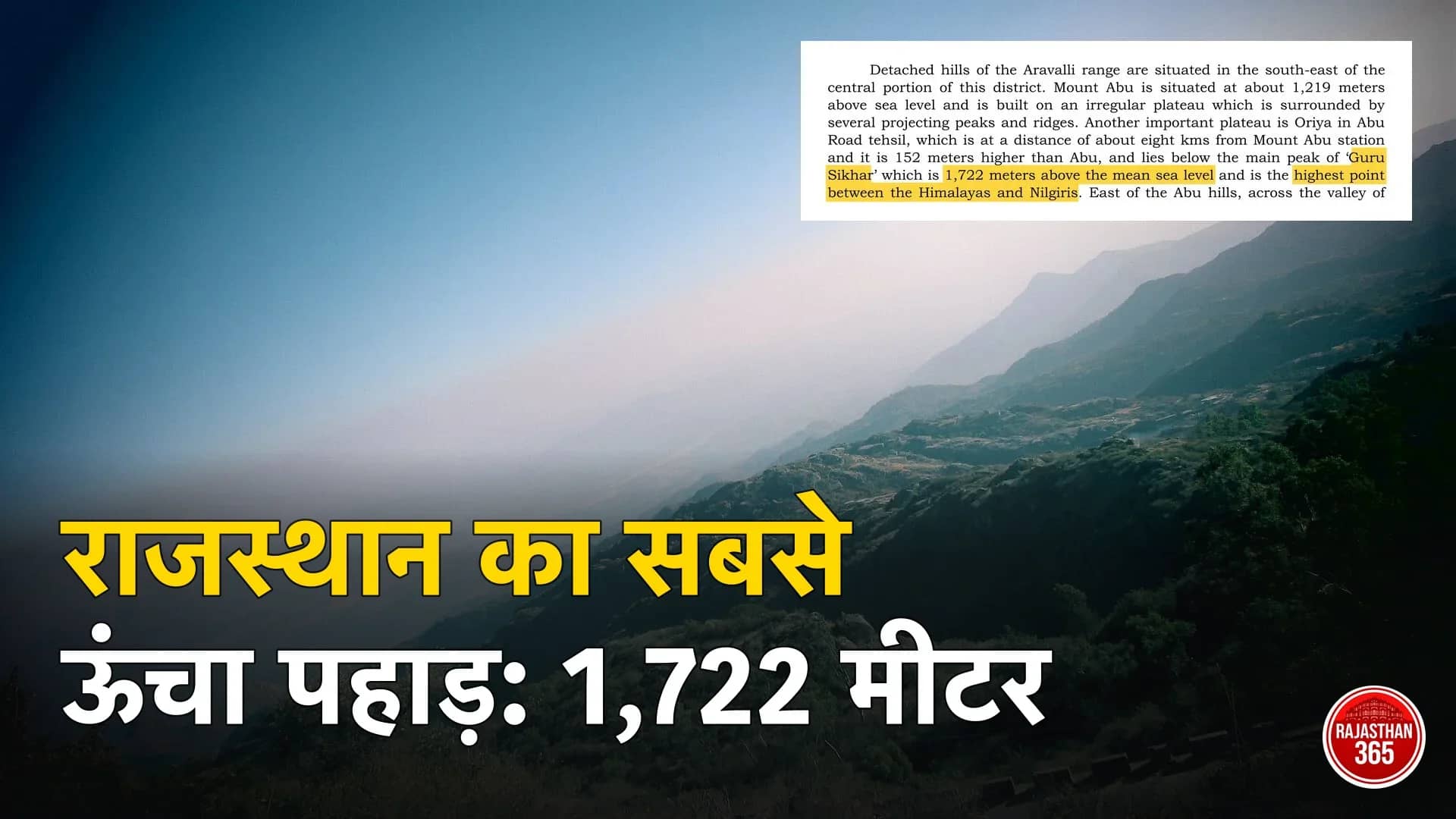 गुरु शिखर, माउंट आबू (सिरोही) की चोटी से अरावली की पहाड़ियों का दृश्य; ऊपर कटिंग: 1,722 meters above the mean sea level