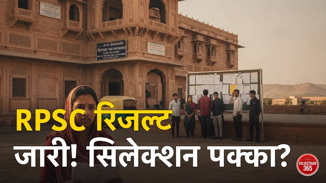 RPSC 2nd Grade Result 2026 OUT: सीनियर टीचर ग्रेड-II विषयवार रिजल्ट जारी (हिंदी 12 जून) — मेरिट लिस्ट, कटऑफ @rpsc.rajasthan.gov.in