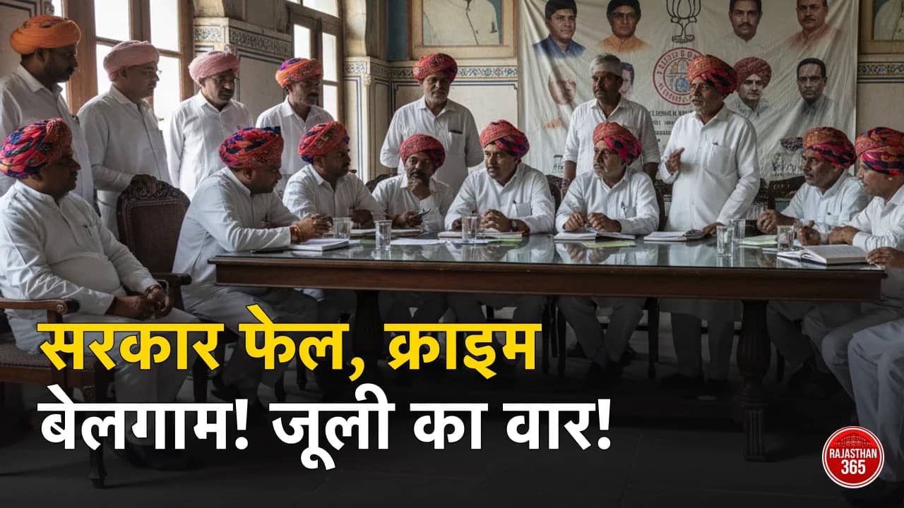 'सरकार फेल, अपराध बेलगाम': टीकाराम जूली ने सरकार को दी चेतावनी, जानिए क्या है पूरा मामला