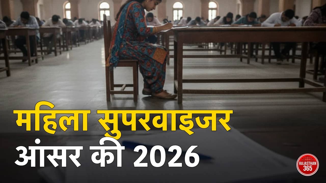 महिला सुपरवाइजर आंसर की 2026: RSSB प्रोविजनल आंसर की, कैसे चेक करें व आपत्ति दर्ज करें