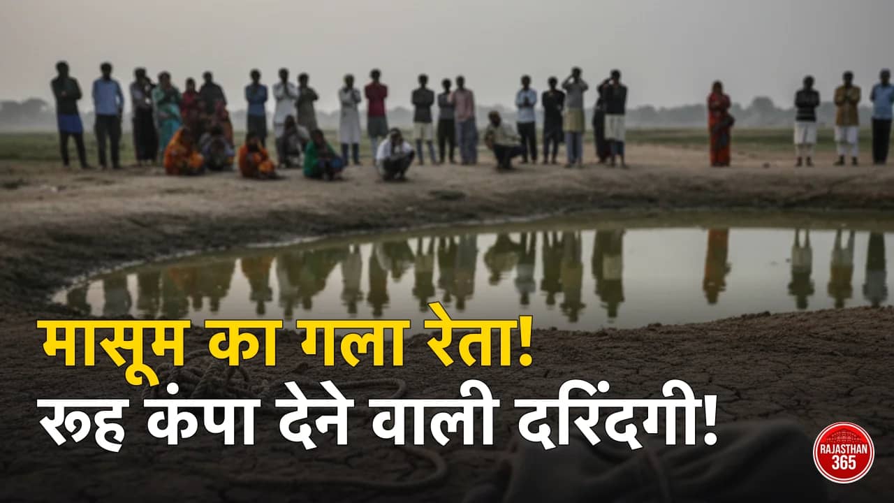 पाली में दिल दहला देने वाली वारदात: 10 साल के मासूम की बेरहमी से हत्या, हाथ-पैर बांधकर रेता गला