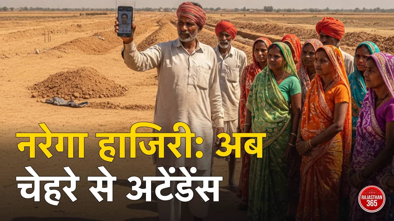 नरेगा हाजिरी कैसे देखें 2026: NMMS, नई फेस-रिकग्निशन अटेंडेंस व मस्टर रोल