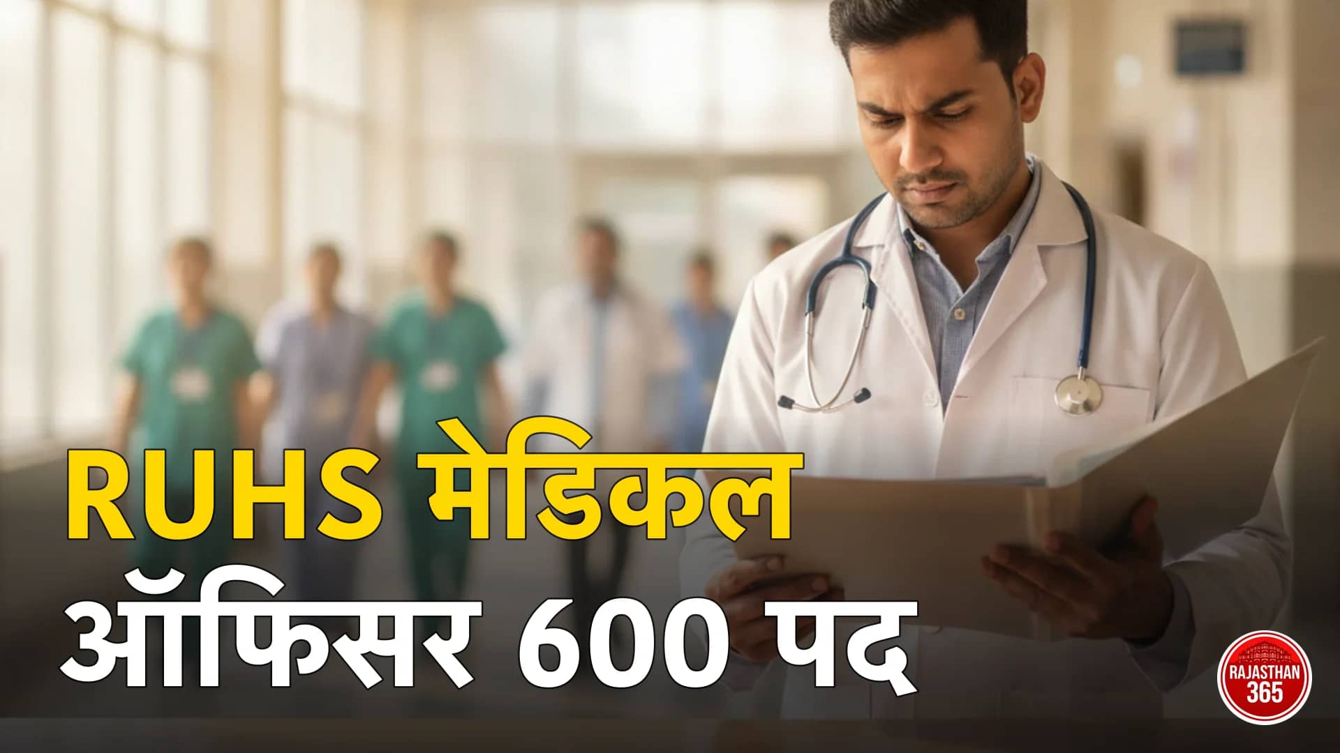 राजकीय अस्पताल में ड्यूटी पर डॉक्टर (प्रतीकात्मक)